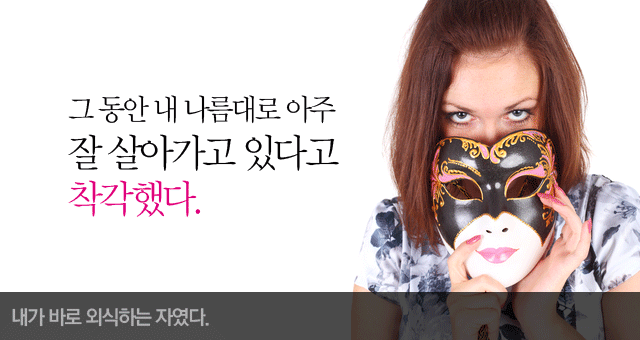 그동안 내 나름대로 아주 잘 살아가고 있다고 착각했다.-내가 바로 외식하는자였다.