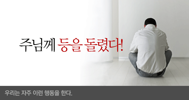베드로처럼, 우리도 예수님께 등을 돌렸다. 그럼에도 불구하고 하나님은 나를 용서하셨다.